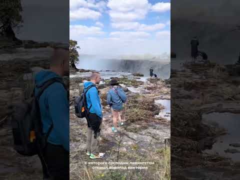 Как попасть на самый край водопада Виктория?