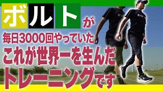 The World's Best] 3 workouts that Usain Bolt used! - YouTube