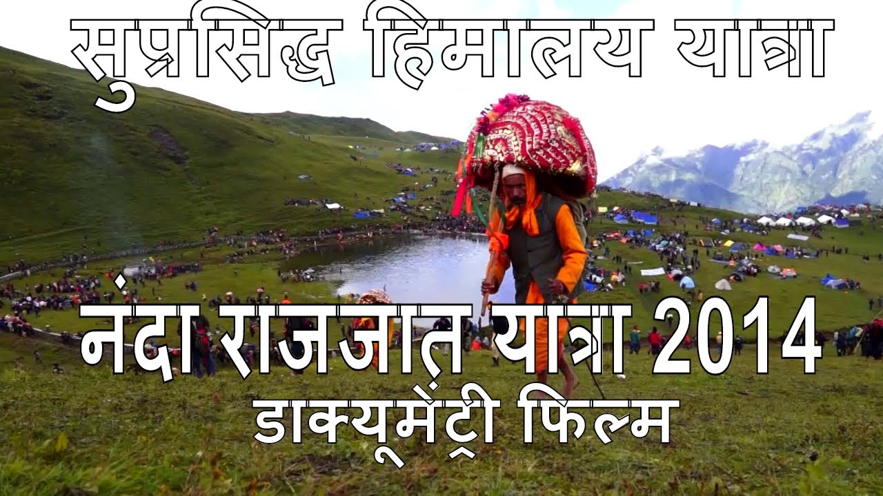 Nanda Devi Raj jat Yatra 2014         a documentary Film