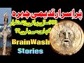 Reality of bocca Della verita real History | BrainWash Stories
