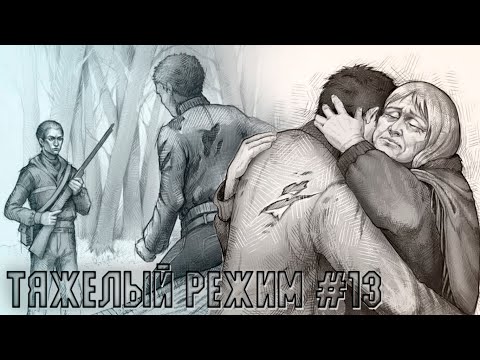 Видео: Суровое Выживание #13 Спасение Паренька из Тулы ► Day R Survival