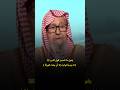 يقول ما تفسير قول النبي ﷺ لا وصية لوارث إلا أن يشاء الورثة الشيخ صالح الفوزان