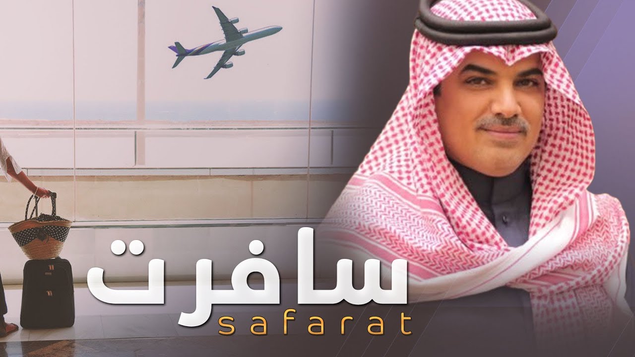 شيلة سافرت كلمات محمد بن هضيب أداء مهنا العتيبي