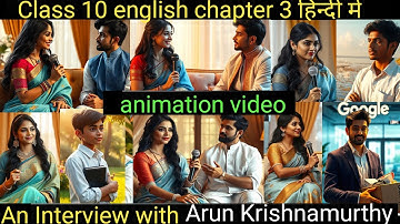 Class 10 अंग्रेजी Chapter 3/AN INTERVIEW WITH ARUN KRISHNAMURTHY/Class10 English हिन्दी मे 📚👌💯👍