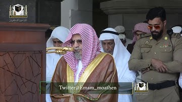 ‏تلاوة معالي الشيخ د.صالح بن حميد‬⁩ من صلاة الجمعة 21 جمادى الآخرة 1439هـ  ‏⁧‫