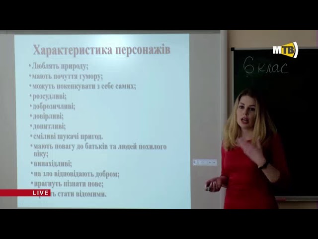 6 клас. Українська література