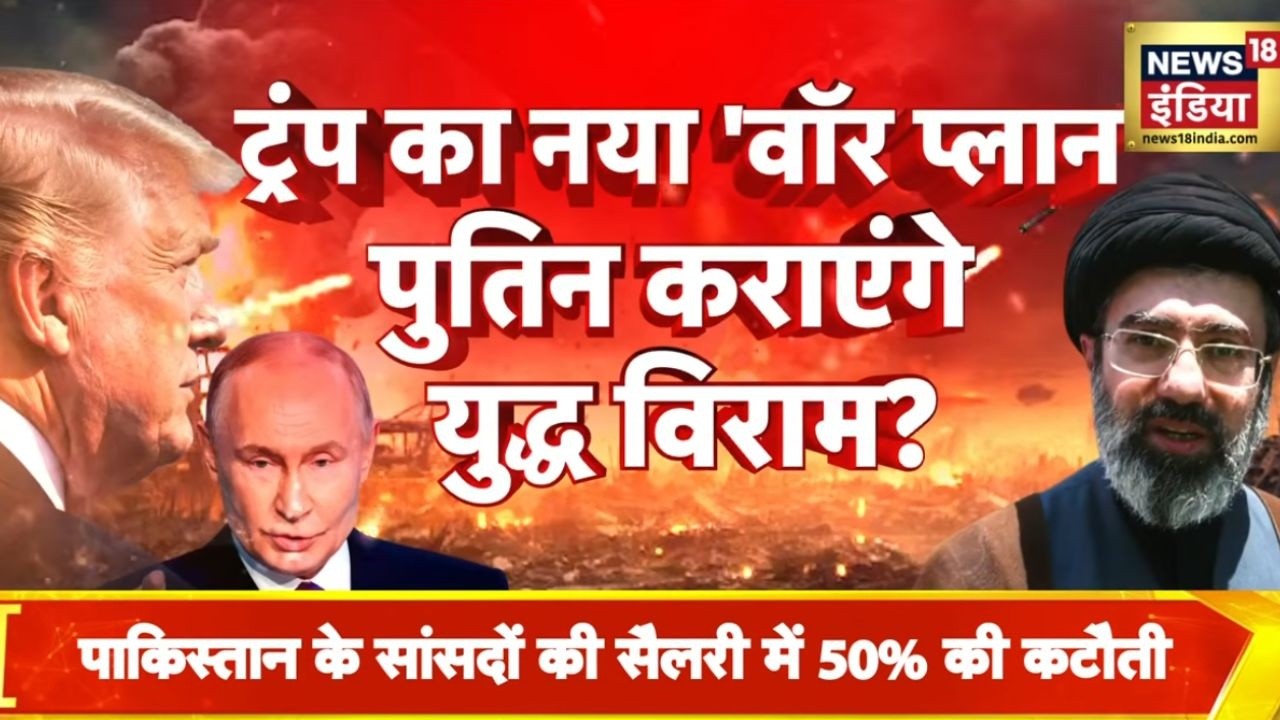 Trump का नया 'प्लान', Putin कराएंगे युद्धविराम? Trump Putin Call | America Iran News | Iran News