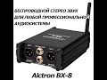 Bluetooth ресивер Alctron BX 8