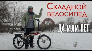 Обзор СКЛАДНОГО ВЕЛОСИПЕДА Tern Link D8