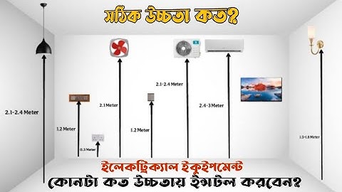 হাউস ওয়্যারিং-এ ডিভাইস এর উচ্চতা। Easy House Wiring Instructions  Bangla। #housewiring #height