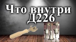 видео: Что внутри диода Д226 картинка: Что внутри диода Д226