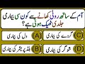 Top Islamic Questions and Answers - Islamic Paheliyan - Islami Urdu Sawal Jawab -UMAR Urdu quiz