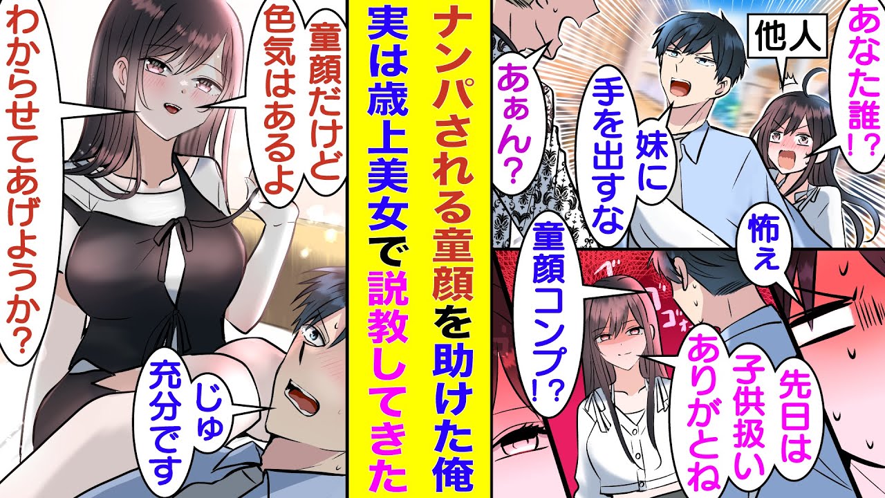 【漫画】ナンパに困ってる童顔小娘を見かけて「妹に手を出すな！」と助けた俺。翌月、新社会人として会社の研修に参加すると教育係として童顔小娘が待っていた。先日、子供扱いされたことを根に持って怒っている！？