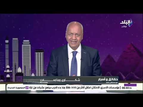 مصطفى بكري يستعرض شكاوى المواطنين ويطالب المسؤولين بحلها