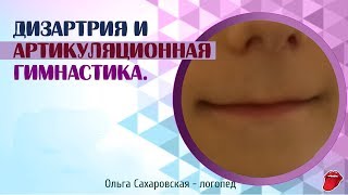 Логопедические упражнения для губ и языка при дизартрии: Логопедические упражнения для губ и языка при дизартрии: