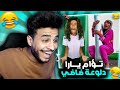 تحدي الضحك تؤام دلوعه بابي مع عقاب صعب جدا 