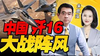 歼16非洲炫技 首次对战7:1打赢阵风！？外媒紧盯中国表现 印度最急！| 30国宣布出兵乌克兰，泽连斯基点名中国！ | 33中文台