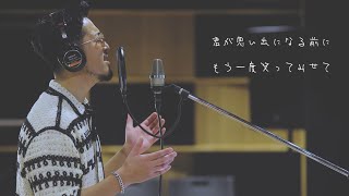 スピッツ『君が思い出になる前に』