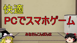 Pcでスマホゲームのやり方 エミュレーター Youtube Pcでスマホゲームのやり方 エミュレーター Youtube