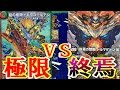 デュエマ【対戦動画】「龍の極限ドギラゴールデンVS終焉の禁断ドルマゲドンX」＜ドギラゴールデンVSドルマゲドンX限定戦＞