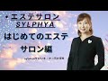 ☆初めてのエステ編☆ エステの知りたい事あったらコメントしてね #Sylphya銀座 #初めてのエステ #エステの裏側 #メンズエステ #ヘッドスパ #バストマッサージ #ヒップアップ #頭蓋骨調整