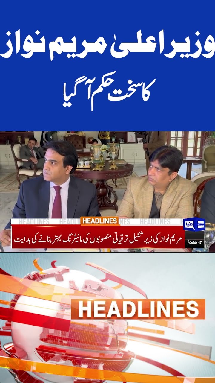 Chief Minister Maryam Nawaz Strict Order | 7PM Headlines #shortsnews #viralvideo #viralnews