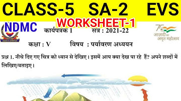Class 5 EVS Worksheet 1 SA 2 कक्षा 5 पर्यावरण अध्ययन कार्यपत्रक 1 सत्र 2021-22 वार्षिक परीक्षा EVS