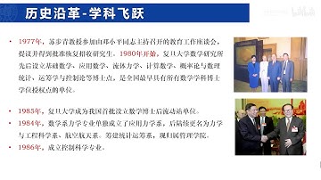 2020复旦各专业大揭秘   数学可不止加减乘除，让我们走进数学学院，一起探究数学之美吧！ P1 0420 数学 - 复旦大学 Fudan University
