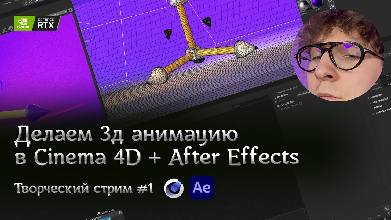 Делаю motion 3D заглушку для собственного стрима. Design Stream #1