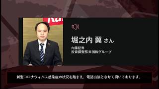 7110マーケットTODAY 4月22日【内藤証券　堀之内翼さん】