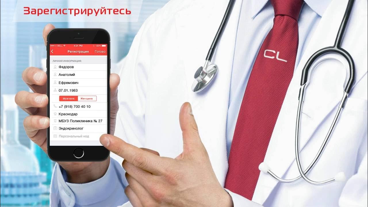 Приложение для врачей на русском. Приложение доктор рядом. Приложение запись к врачу. Запись к врачу мобильное приложение. Приложение для врачей на русском.