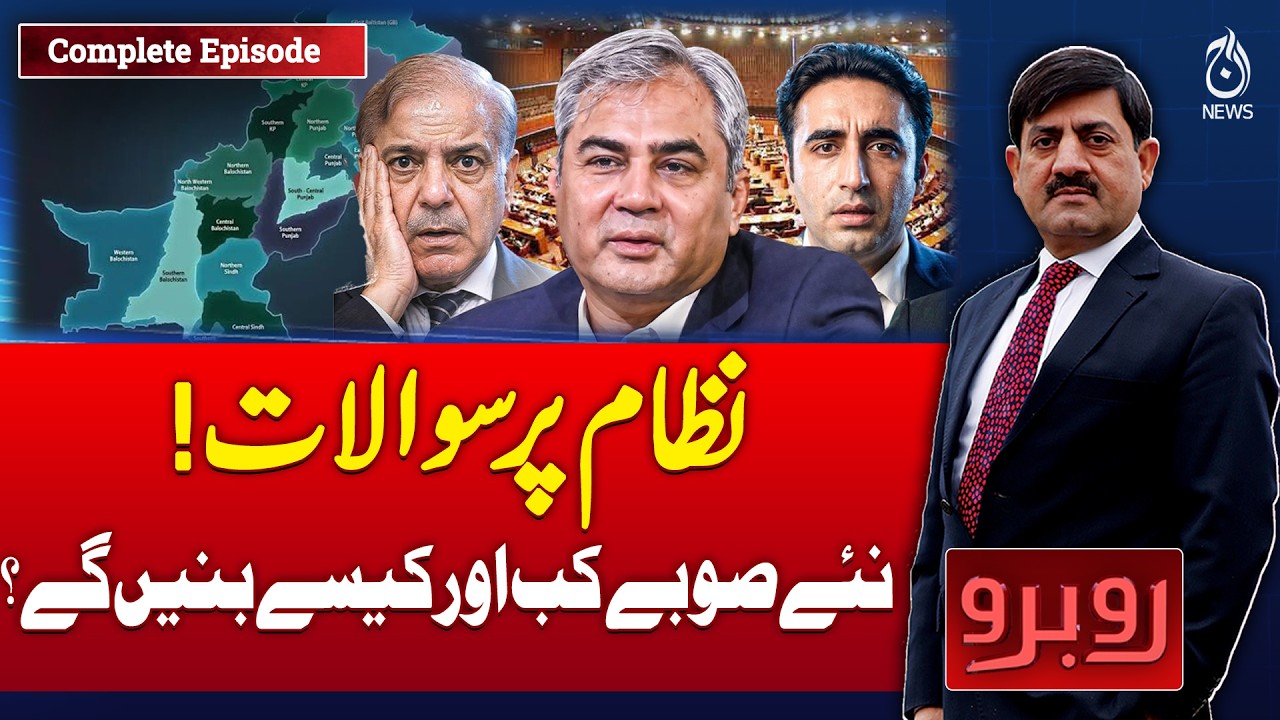 New Provinces in Pakistan | Constitutional Process | Political Debate | Rubaru with Shaukat Piracha