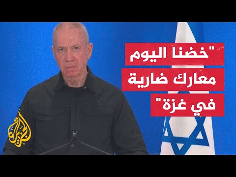 وزير الدفاع الإسرائيلي: مصممون على الانتصار في غزة وإن طالت الحرب لسنة