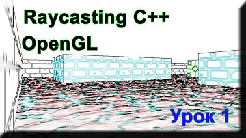 Raycasting С++ Урок#1 (Создание окна OpenGL)
