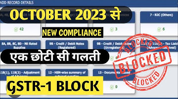GST RETURN BIG UPDATE I Oct 2023 से एक गलती और GST Return Blocked l  #gstr1 #gstr3b