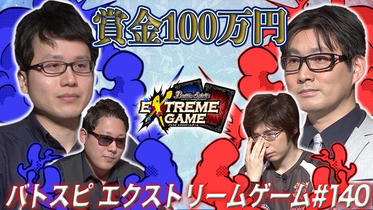 【賞金100万円】バトスピ エクストリームゲーム #140