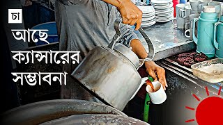 ঢাকা শহরের টঙের চা কতটুকু নিরাপদ | Dhaka City | Street Tea | Analysis News | Prothom Alo