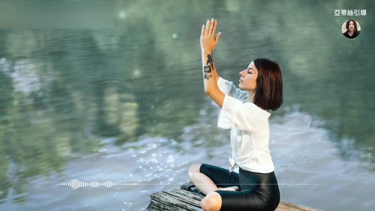 內在母親冥想：與母親達成和解，擁抱更完整的自己｜亞蒂絲引導｜原生家庭冥想系列 #母親媽媽 #原生家庭 #親子關係 #和解 #情緒支持 #冥想引導