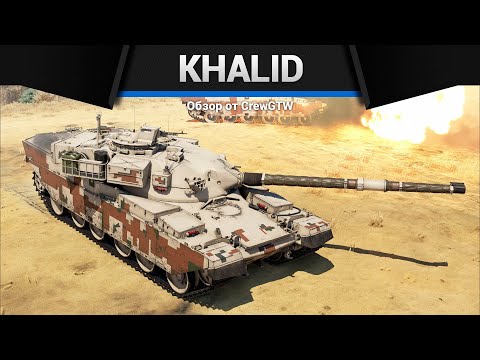 Видео: СТАЛ ЛУЧШЕ Khalid в War Thunder