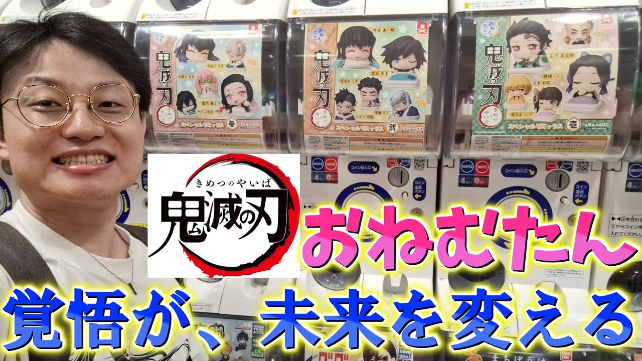 鬼滅の刃　お好きなもの1つ300円 standstones 商品カテゴリー 鬼滅の刃