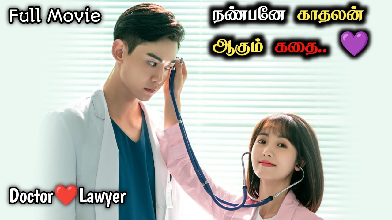 நண்பனே காதலன் ஆகும் கதை.. 💜Korean drama Tamil explanation|Tamil Drama Voice Over#kdrama