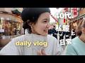 40代/3日間の私服コーデ👖東京VLOG😋横浜中華街ランチ＆カフェ