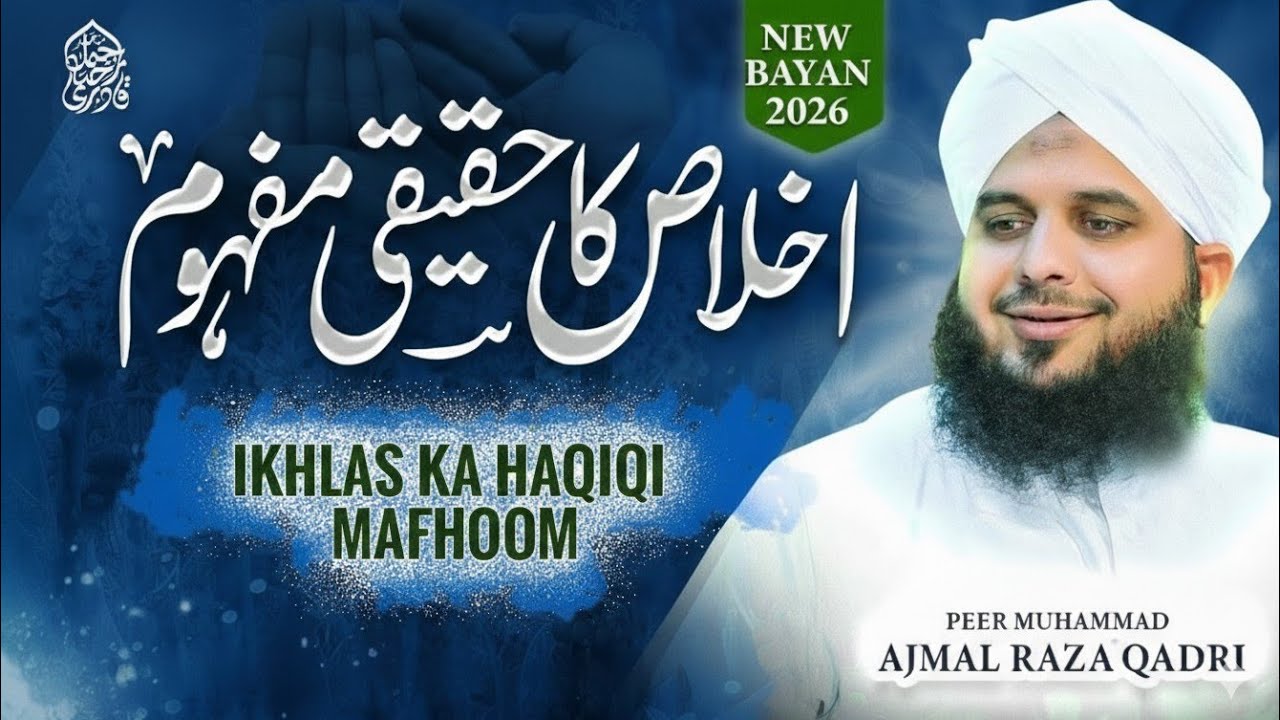Ramzan Me Ikhlas Ki Ahmiyat ✨ | Life Changing Bayan by Ajmal Raza Qadri | 2026