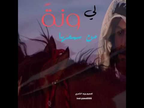 لي ونة من سمعها تصميمي
