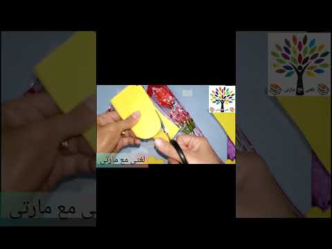 طريقة قص قلب بسهولة يلا كلنا نفرح حبايبنا و نعبر ليهم عن حبنا بحاجة جميلة من ايدينا لغتى مع مارتى
