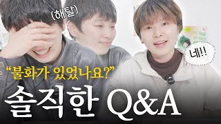 물어본 사람이 당황하는 6주년 Q&A🫣 | 친해진 계기? 싸웠을 땐? 유튜브 왜 계속 하는지?