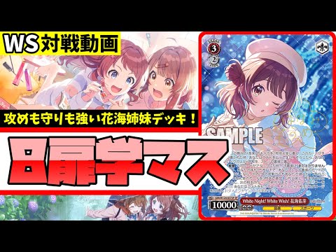 ヴァイス 学マス デッキ 8扉 その他まとめ売り WS】学マス 8扉 デッキレシピ 構築【花海咲季＆花海佑芽】 : 豚