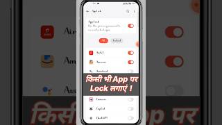 App lock kaise kare | app me lock kaise lagaye | app par lock kaise lagaye | Set Password in Apps