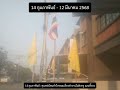 ประวัติย้ายธงชาติไทยไปปักและเหตุการณ์สำคัญ