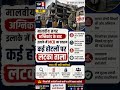 मालवीय नगर अग्निकांड के बाद इलाके में MCD का एक्शन, कई होटलों पर लटका ताला